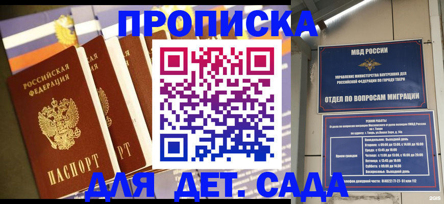 прописка в Балашове
