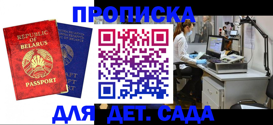 прописка штамп в Балашове